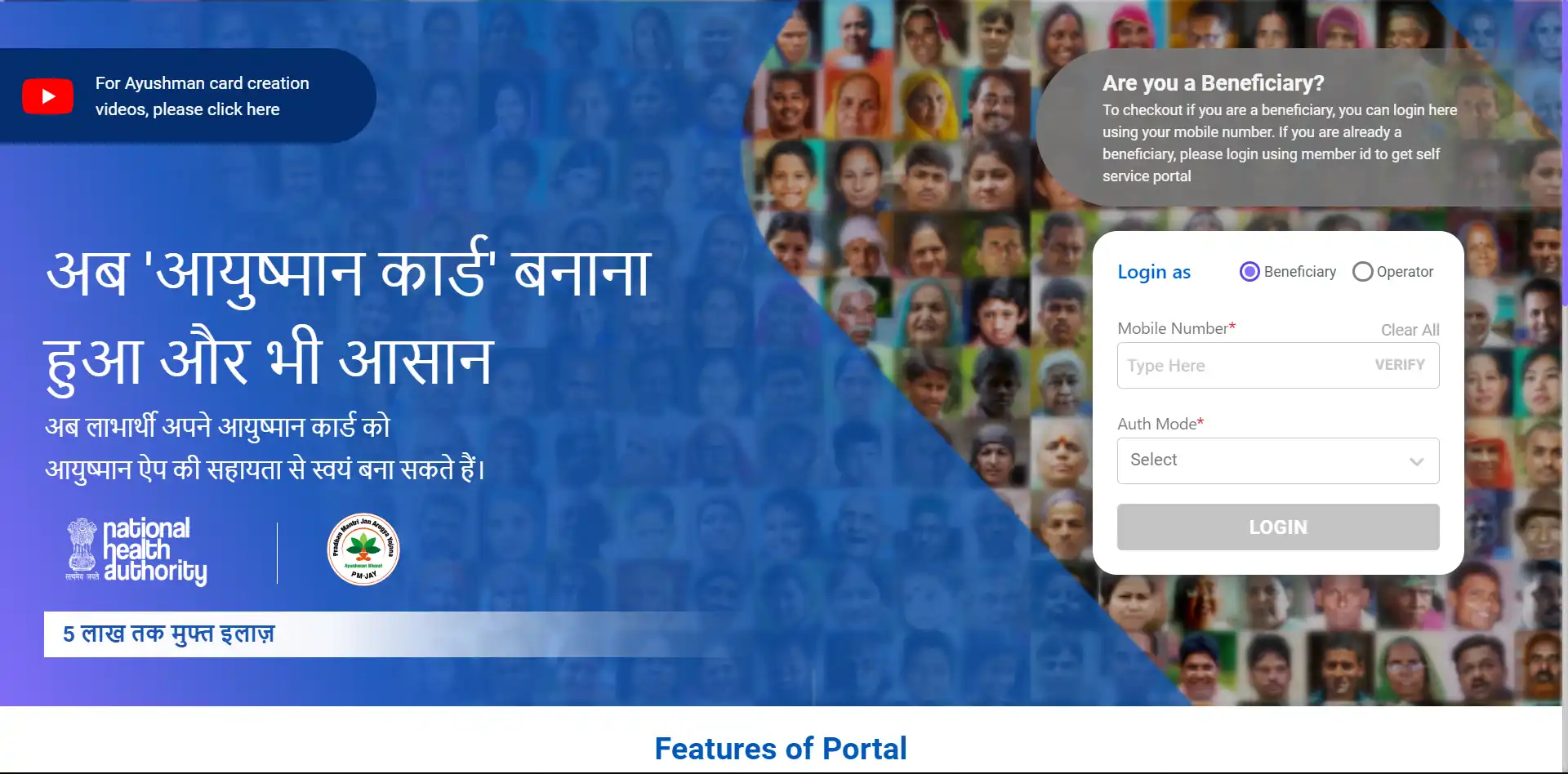 Ayushman Bharat Yojana NHA Beneficiary Portal