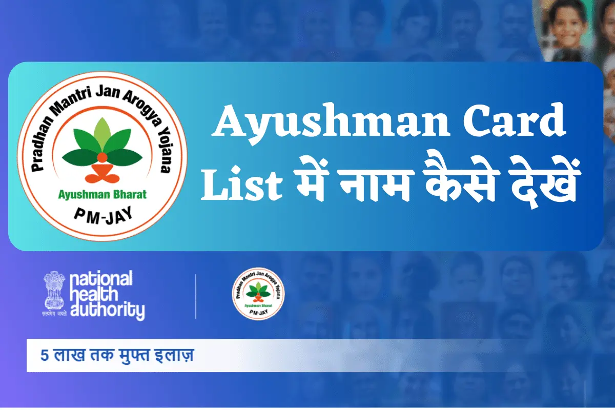 Ayushman Card List