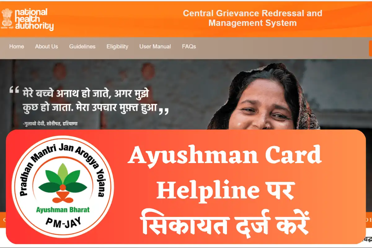 Ayushman Card Helpline