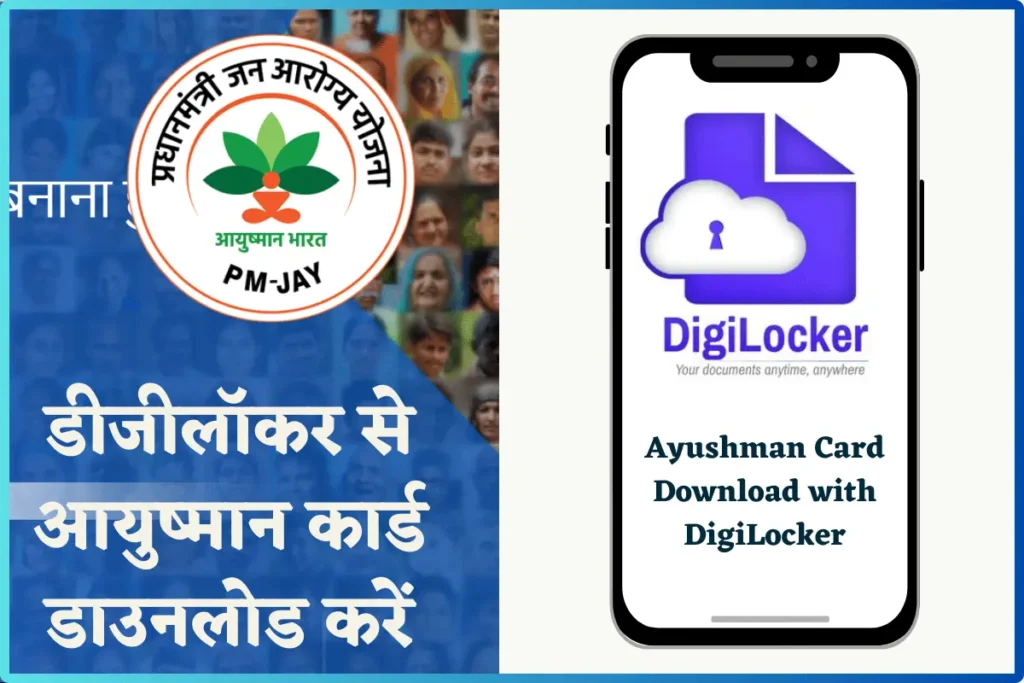 Ayushman Card Download with DigiLocker